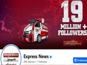 سچ سامنے لانے پر بھارت بوکھلاہٹ کا شکار،  ایکسپریس نیوز کے فیس بک پیج پر پابندی لگادی