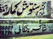 جعلی عامل اور جاہل عوام