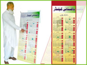 یہ ہے پاکستانی کیلنڈر۔۔۔