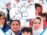 تعلیم سب کے لیے