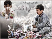 کراچی ہے کہ کچرا گھر