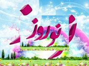 جشن نو روز دنیا بھر میں موسم ِ بہاراں کا سب سے قدیم جشن