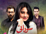 ’’ایکسپریس انٹرٹینمنٹ‘‘ کی ڈرامہ سیریل ’’سودائی‘‘ آج رات سے پیش ہوگی