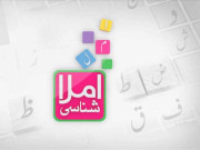املا شناسی