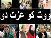 ووٹ کو عزت دو لیکن کیسے