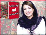 ایک کتاب اور سیاسی ہنگامہ