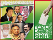 روایتی سیاست کی مزاحمت نے نئے انتخابی رجحانات متعارف کرا دیئے