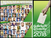 پُرانے چہروں کے درمیان جیت کا عزم لیے نوجوان