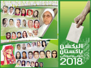 چناؤ کے میدان میں عورتوں کی ریکارڈ تعداد