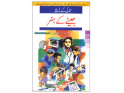 نئی کتاب ’’جینے کے ہنر‘‘ شائع ہوگئی  