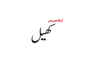 اسکینڈل سے بکیز کو 35 ہزار کروڑ روپے کا نقصان  