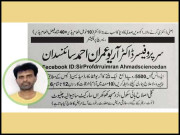 ’’دنیا کا سب سے بڑا ڈاکٹر‘‘۔۔۔ قومی اثاثہ