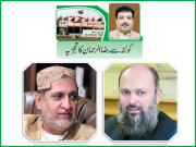 ضمنی الیکشن بلوچستان عوامی پارٹی کامیاب بی این پی کے تحفظات