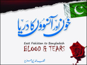 سقوطِ ڈھاکہ ’’خون اور اور آنسوؤں کا دریا‘‘