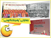 بھارتی ’’ پھینکنالوجی‘‘