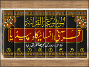 ایک تاریخ ساز شخصیت کا شاندار علمی کارنامہ