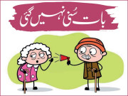 بات سُنی نہیں گئی