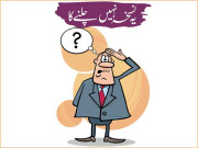 یہ نسخہ نہیں چلنے کا