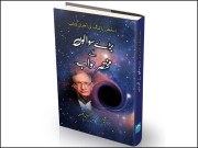 اسٹیفن ہاکنگ کی آخری کتاب اردو ترجمہ