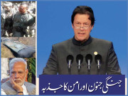 جنگی جنون اور امن کا جذبہ