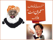 مُسکراہٹ کی جگہ ہونٹوں پر ’’عمران ہَٹ‘‘ کا وظیفہ