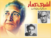 اشوک کمار ورسٹائل آرٹسٹ بولی وڈ لیجنڈ