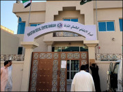 پاکستان سوشل سینٹر شارجہ حکومت وقت کی توجہ کا منتظر