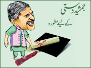 جمشید دستی کے لیے مشورہ