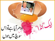 ایک ’’انڈا‘‘  اِدھر آیا ہے تو اس سوچ میں ہوں