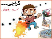 ’کراچی‘ سستا سے مُفتا تک