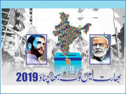 بھارت میں لوک سبھا چناؤ 2019