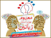 معدوم ہوتی پاکستانی زبانیں