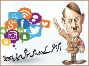 اگر ہٹلر کے دور میں سوشل میڈیا ہوتا