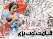 سری لنکا میں مسرت کے لمحوں پر قیامت ٹوٹ پڑی