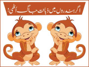 اگر بندروں میں ذہانت جاگ اُٹھی