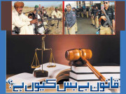 قانون بے بس کیوں ہے