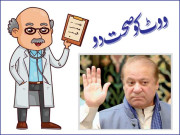 ووٹ کو صحت دو