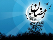 رمضان کریم مبارک ہو
