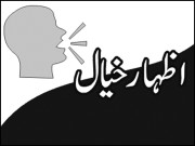 مزاحمت کے سات سال