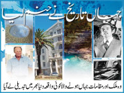 جہاں تاریخ نے جنم لیا