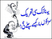 یہ نازک سی تحریک سڑکوں پر کیسے چلے گی