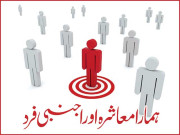 ہمارا معاشرہ اور اجنبی فرد