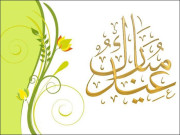 عید مبارک