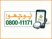 محکمہ صحت نے طبی مشورے کی ہیلپ لائن ’’پوچھو‘‘ شروع کر دی