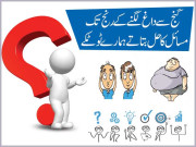 گنج سے داغ لگنے کے رنج تک مسائل کا حل بتاتے ہمارے ٹوٹکے