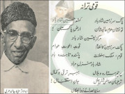 پاک سرزمین کا ترانہ