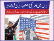 ایران میں امریکی مصنوعات کی فروخت