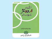 ڈاکٹر جمال نقوی کی کتابیں 