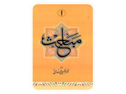 مباحث شش ماہی 