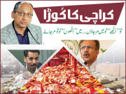 کراچی کا کُوڑا